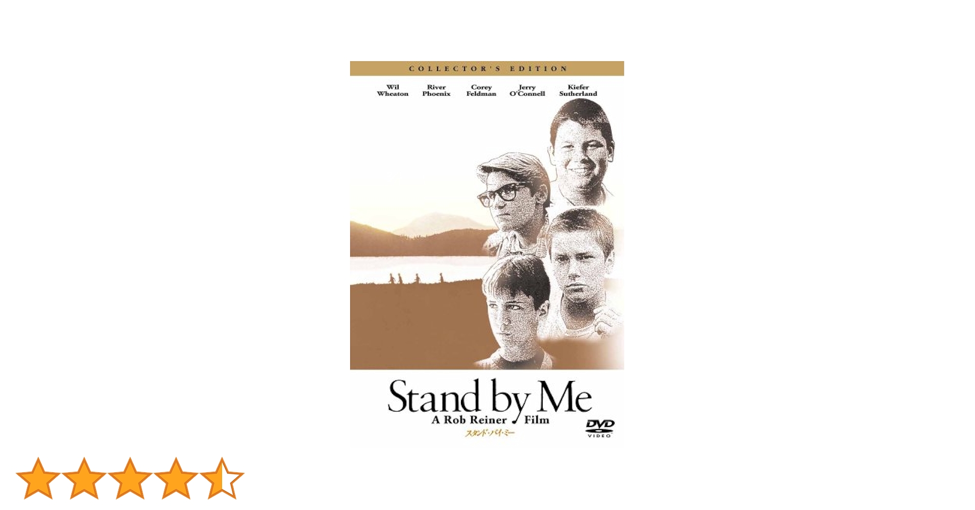 Amazon.co.jp: スタンド・バイ・ミー コレクターズ
